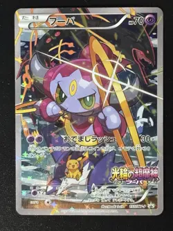 Hoopa Promo 155/XY-P Japanese Pokemon Card 248 - Image 1