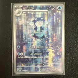 Poliwhirl 176/165 Sv2a: Pokemon Card 151 Holo (Japanese) - Image 1