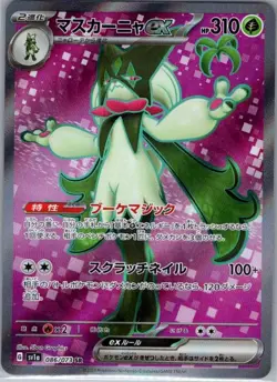 Meowscarada ex 086/073 Japanese SV1a: Triplet Beat - Pokemon Card - NM - Image 1