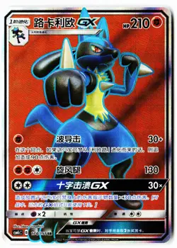 Lucario-GX 174/151 Storming Emergence Abundant Pokemon Chinese Near Mint - Image 1