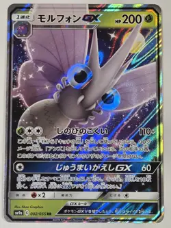 VENOMOTH GX 002/055 DOUBLE RARE NIGHT UNISON POKEMON JAPANESE NM - Image 1