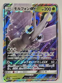 VENOMOTH GX 002/055 DOUBLE RARE NIGHT UNISON POKEMON JAPANESE NM - Image 5