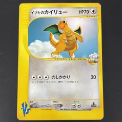 Clair's Dragonite 1st Ed VS Series 049/141 Excellent Japanese Pokemon Card #3 - Image 1