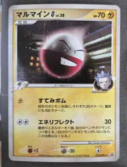 ELECTRODE 010/DPt-P BONDS END OF TIME HOLO PROMO JAPANESE POKEMON TCG - Image 1
