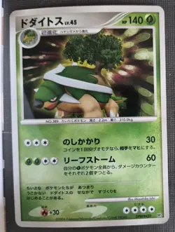Japanese Pokemon Torterra Entry Pack LP DP1 - Image 1