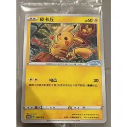 Pokemon S-Chinese Card Sun&Moon 066/S-P Pikachu Pokemon & VW ID.3 Limited Promo - Image 1