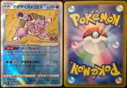 Radiant Blastoise 018/071 Rare Radiant Pokemon GO Pokemon Japanese Near Mint - Image 1