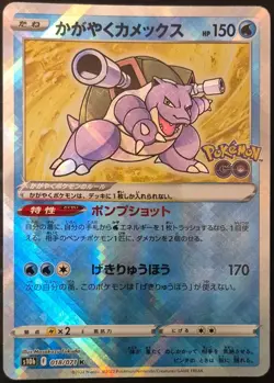Radiant Blastoise 018/071 Rare Radiant Pokemon GO Pokemon Japanese Near Mint - Image 2