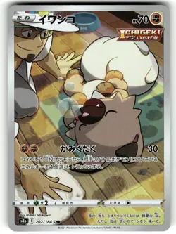Pokemon Card Japanese - Rockruff CHR 202/184 S8b VMAX Climax HOLO US Seller LP - Image 1