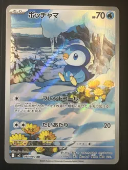 Piplup AR 085/080 Inferno x M2 Pokemon Card Japanese NM Condition - Image 1