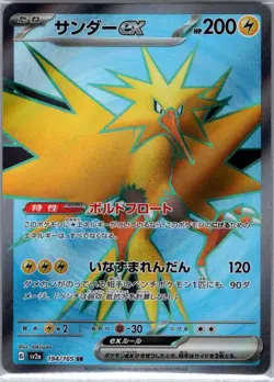 Zapdos ex 194/165 Japanese SV2a: Pokemon Card 151 - Pokemon Card - NM - Image 1