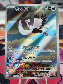 Bombirdier 089/078 Violet ex AR Art Rare - Pokemon Cards JP Japanese - Image 1