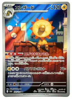 Heliolisk 201/193 AR - - Pokemon TCG - Mega Dream ex (Japanese) Art Rare Holo - Image 1