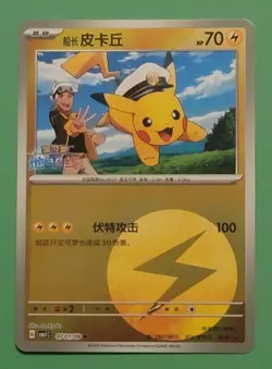 Pokemon Captain Pikachu 0701/09 Elemental Reverse Holo Chinese Gem Pack Vol. 1 - Image 1