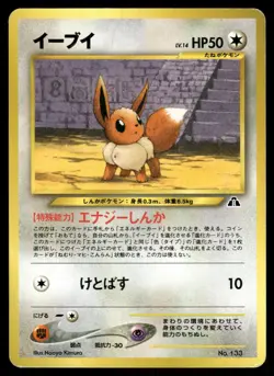 Eevee NO. 133 Promo Neo Premium File 2 Pokemon Japanese Moderately Played - Image 1