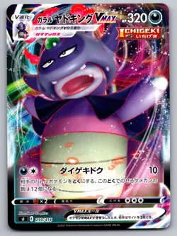 Galarian Slowking VMAX 259/414 Start Deck 100 Pokemon Japanese Near Mint - Image 1