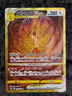 Arceus VStar Pokemon TCG Japanese VStar Universe Gold Ultra Rare 262/172 - Image 1