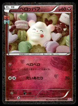 Swirlix 023/032 CP3 Pokekyun 1st Ed Pokemon Japanese LP - Image 1