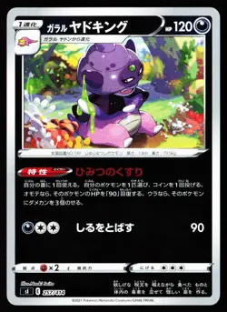 Galarian Slowking 257/414 Start Deck 100 Pokemon Japanese Lightly Played - Image 1