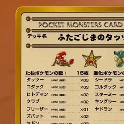 Seafoam Islands Horsea Best Pokemon decks No.04 Pokemon TCG Japanese card P675 - Image 2