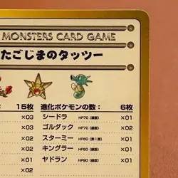 Seafoam Islands Horsea Best Pokemon decks No.04 Pokemon TCG Japanese card P675 - Image 3