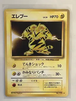 1996 POKEMON TCG ELECTABUZZ - No. 125 - Japanese Base Set - Rare Vintage Card NM - Image 1