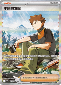 2026 Pokemon S-Chinese The Glory of Team Rocket CSV10C Jumbo Booster Box Sealed - Image 2