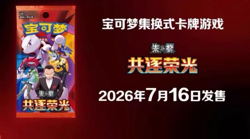 2026 Pokemon S-Chinese The Glory of Team Rocket CSV10C Jumbo Booster Box Sealed - Image 4