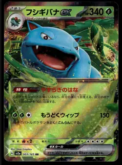 VENUSAUR EX - 003/165 Double Rare 151 Pokemon Japanese NM - Image 1