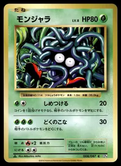 TANGELA - 008/087 Common 20th Anniversary Pokemon Japanese NM - Image 1