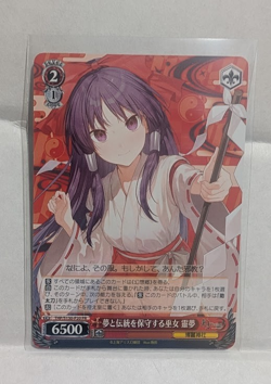 Weiss Schwarz Touhou Project Reimu THP/S130-P20 PR - Image 1