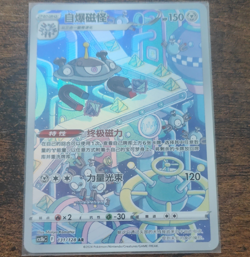 The Pokemon Company Magnezone 131/128 SV5C Art Rare Holo Chinese 2024 HP 150 - Image 1