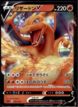 Japanese Pokemon Card 2020 Charizard V 001/021 Charizard VMAX SC NM - Image 1