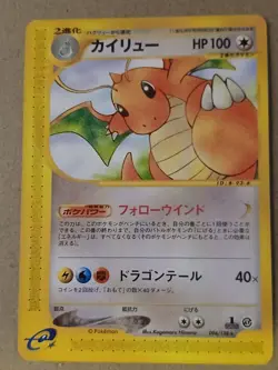 Dragonite 094/128 Japanese Pokemon Card Expedition E Series 1st Edition Mint - Image 1