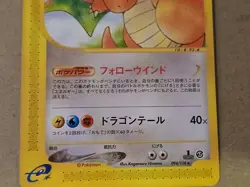 Dragonite 094/128 Japanese Pokemon Card Expedition E Series 1st Edition Mint - Image 3