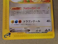 Dragonite 094/128 Japanese Pokemon Card Expedition E Series 1st Edition Mint - Image 4