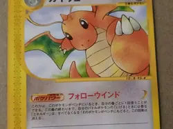 Dragonite 094/128 Japanese Pokemon Card Expedition E Series 1st Edition Mint - Image 5