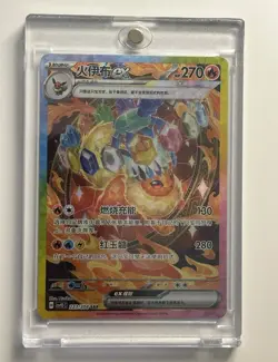 Pokemon Chinese Terastal Flareon ex CSV9.5C-223/208 SAR NM US Fast shipping - Image 1