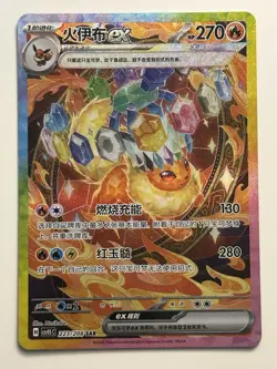 Pokemon Chinese Terastal Flareon ex CSV9.5C-223/208 SAR NM US Fast shipping - Image 2