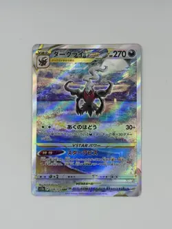 Darkrai Vstar Japanese Vstar Universe NM 228/172 SAR Pokemon TCG Uk Seller - Image 1