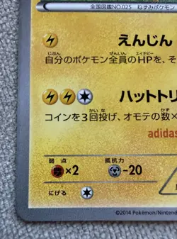 Pokemon TCG Team Japan's Pikachu 050/XY-P Adidas Japanese 2014 Promo World Cup - Image 4