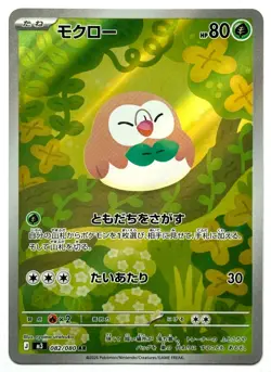 Rowlet 082/080 - Pokemon TCG - Nihil Zero (Japanese) Art Rare Holo - Image 1