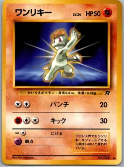 Machop NO. 066 Common Team Rocket Pokemon Japanese Heavily Played - Image 1