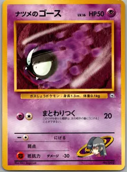 Sabrina's Gastly NO. 092 Gym Challenge Deck Pokemon Japanese Lightly Played - Image 1