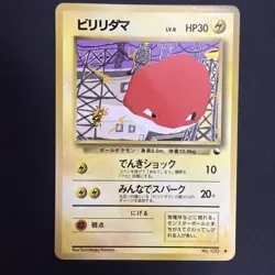 Pokemon Japanese Voltorb No. 100 Vending Series 2 Glossy - Komiya Art - NM - Image 1
