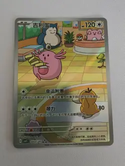 POKEMON TCG S-Chinese Gem Pack Vol.5 CBB5C 04 07/07 Chansey Holo NM - Image 1