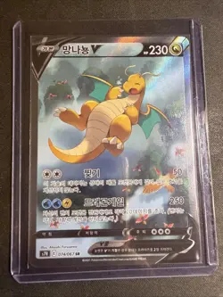 2021 Pokemon Dragonite V Alt Art 074/067 Korean Evolving Skies - Image 1