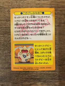 Pokemon card Japanese Meiji Promo Holo foil - Pikachu The Movie - Togepi - Image 3