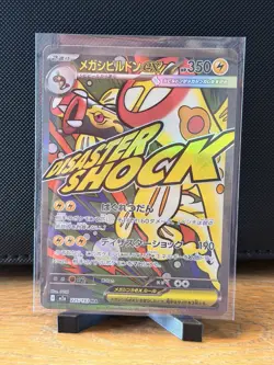 Pokemon Mega Eelektross ex 225/193 M2a: Mega Dream Ex - Japanese (nm) UK Seller - Image 1