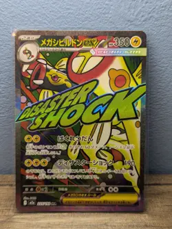 Pokemon Mega Eelektross ex 225/193 M2a: Mega Dream Ex - Japanese (nm) UK Seller - Image 1